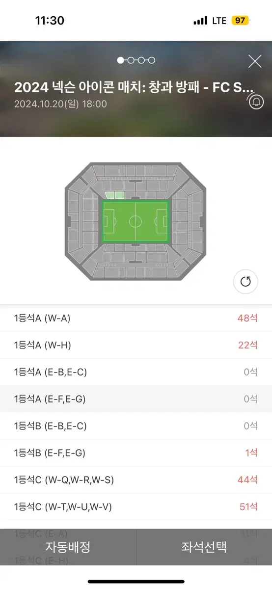 아이콘 매치 1등석 A 판매합니다. 사실상 1열입니다.