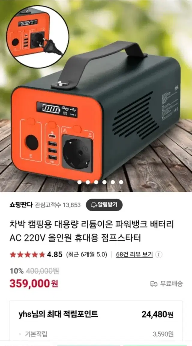 차박 캠핑용 초고속 보조배터리