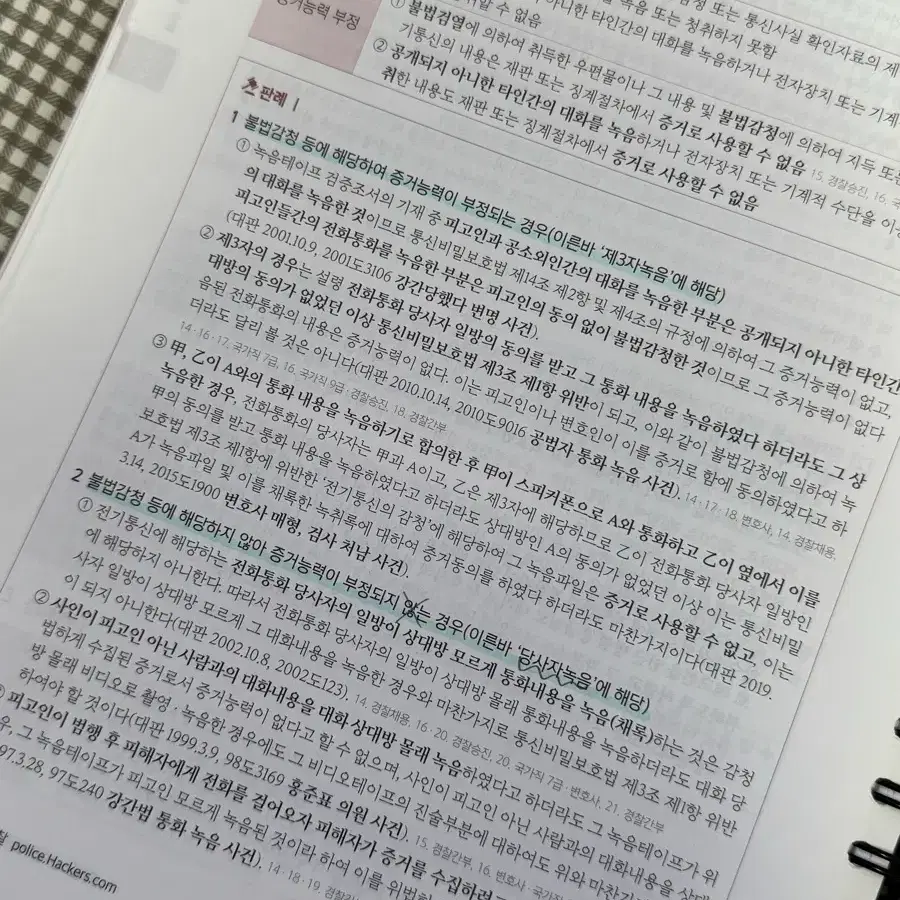 해커스경찰 갓대환 형사법 핵심요약집