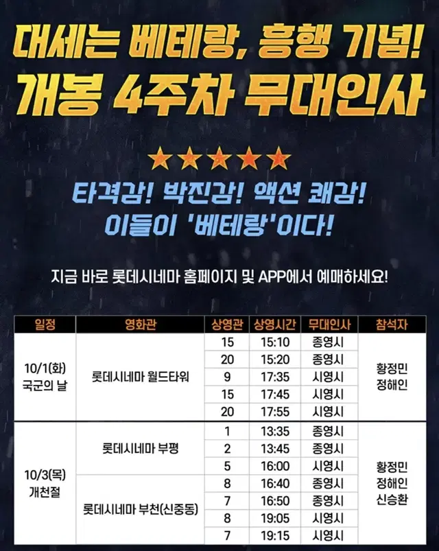 베테랑2 무대인사 월드타워 10/1 15:20 D열 2연석