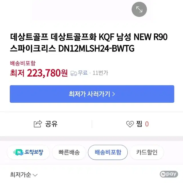 데상트 남성 골프화 270