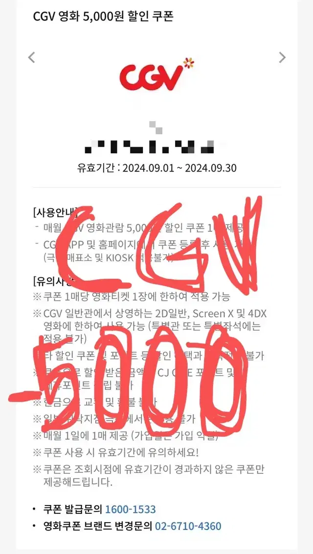 CGV 5000원 할인 쿠폰+콤보 5000할인쿠폰