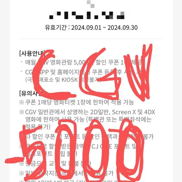 (무료) CGV 5000원 할인 쿠폰+콤보 5000할인쿠폰