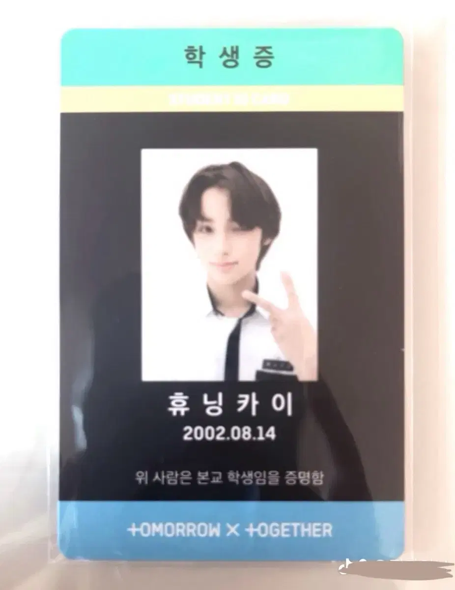 txt hueningkai 943 night version student ID photocard wts