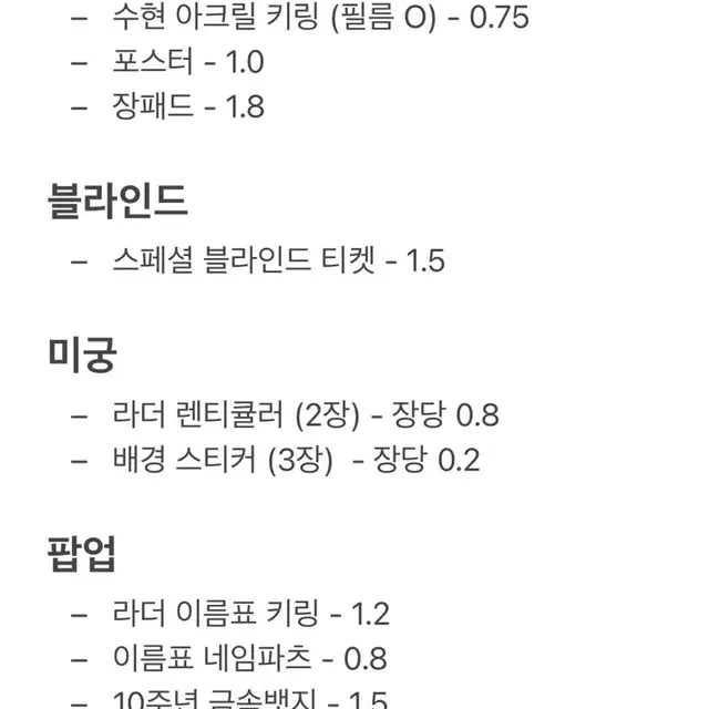 잠뜰 팝업 포스터 미수반 아크릴 블라인드 미궁 렌티 양도 라더덕개각별공룡