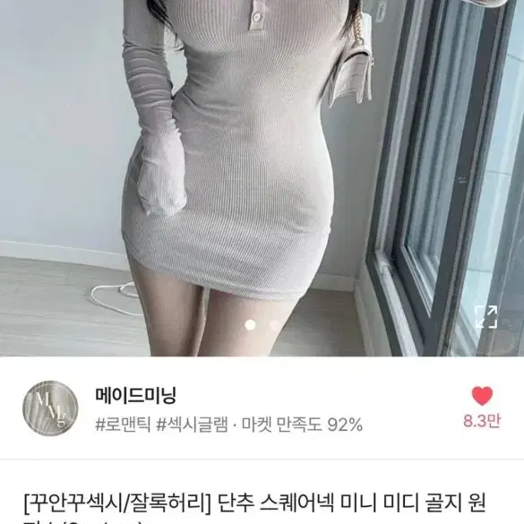 미니 골지 원피스