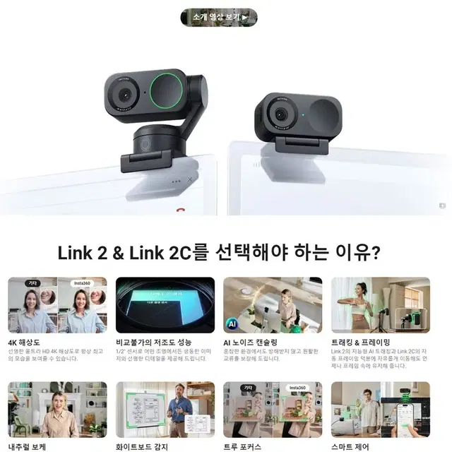 [새상품] 인스타360 Link 2C / AI 스마트 4K 웹캠