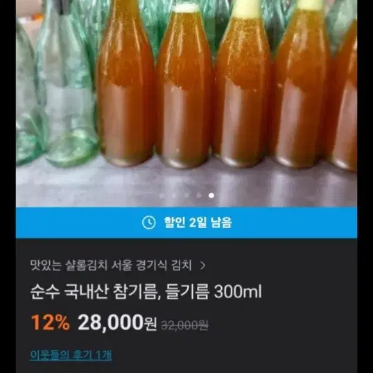 땅콩참기름들기름