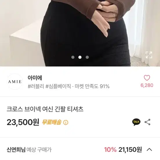 크로스 브이넥 여신핏 긴팔티