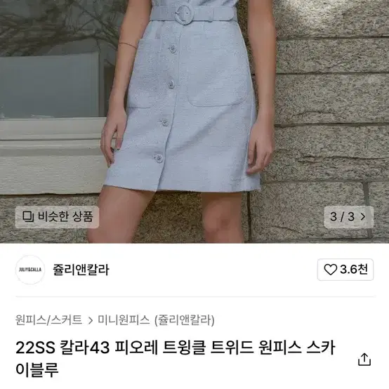 쥴리앤칼라 트위드원피스