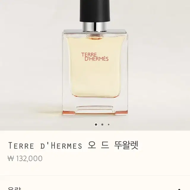 에르메스 Terre d'Hermes 오 드 뚜왈렛 50ml