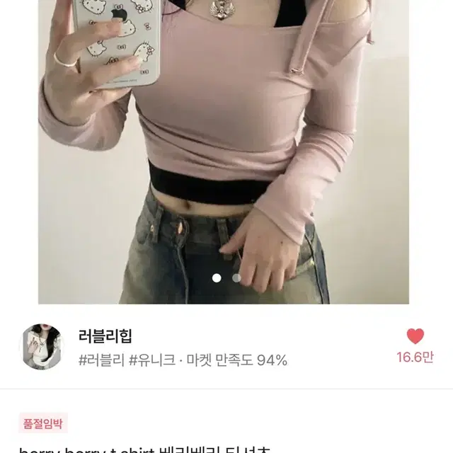 에이블리 러블리힙 베리베리 티셔츠 급처