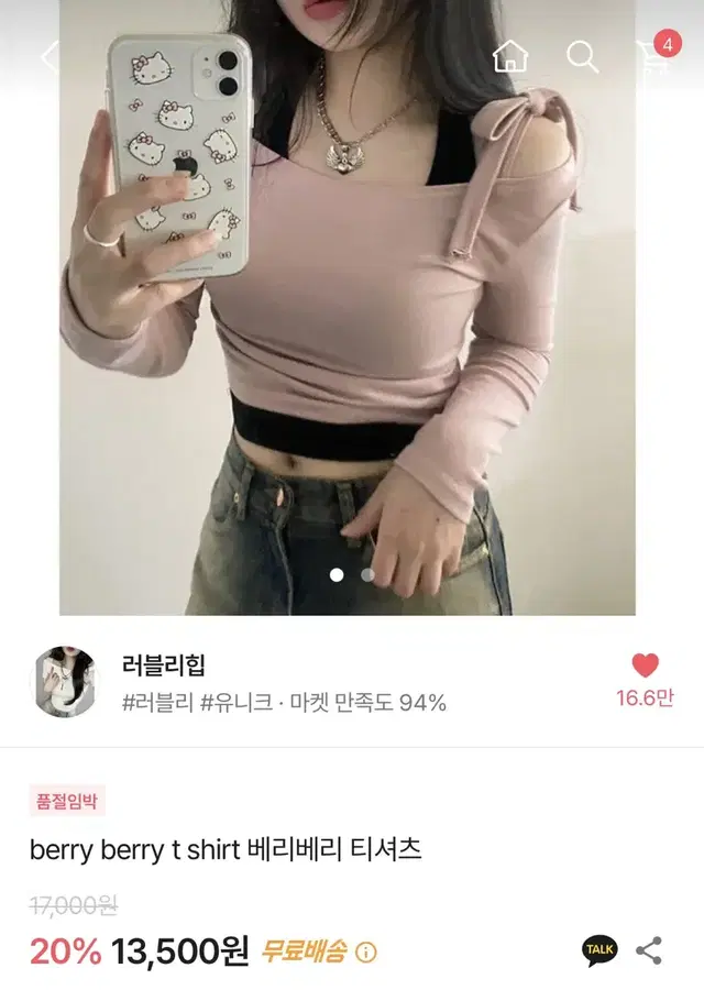 에이블리 러블리힙 베리베리 티셔츠 급처