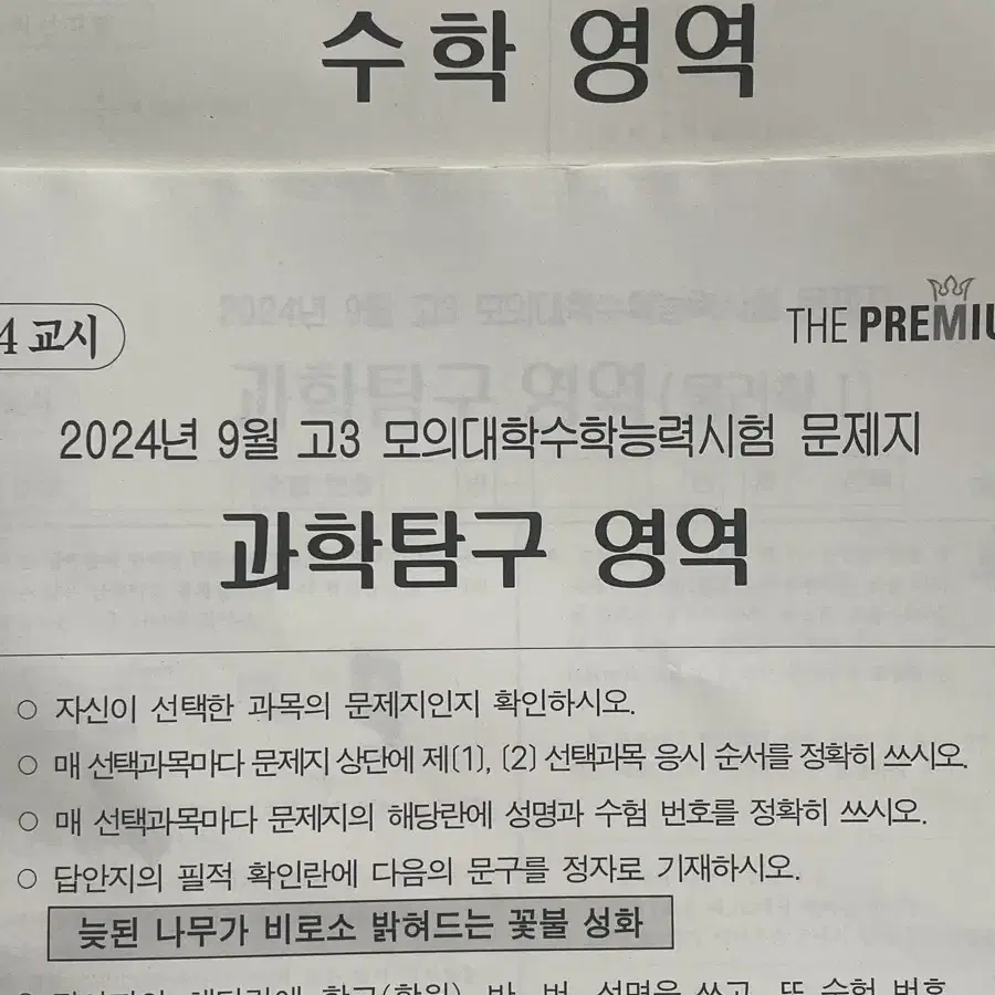 더프 9덮 과탐 수학 판매 양도 물화생지