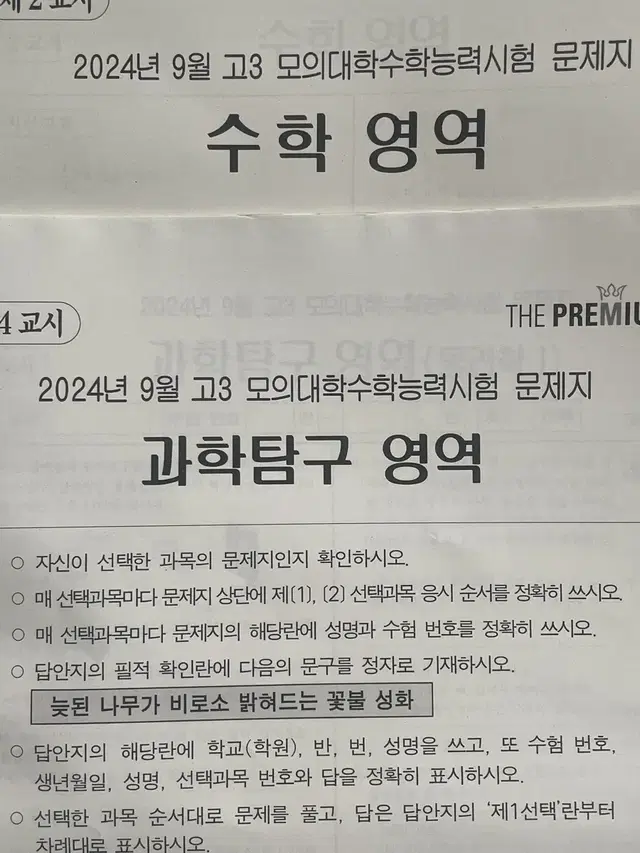 더프 9덮 과탐 수학 판매 양도 물화생지