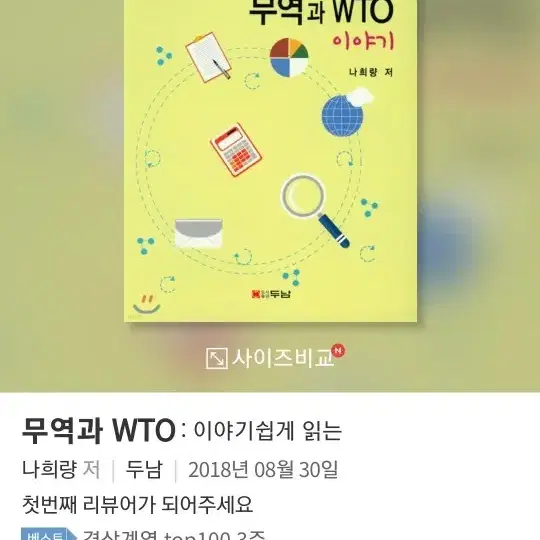 쉽게 읽는무역과 wto