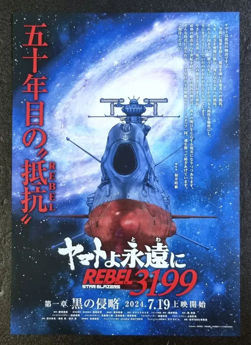 [영화팜플렛] 야마토여 영원히 REBEL 3199 (2024) 영화전단지