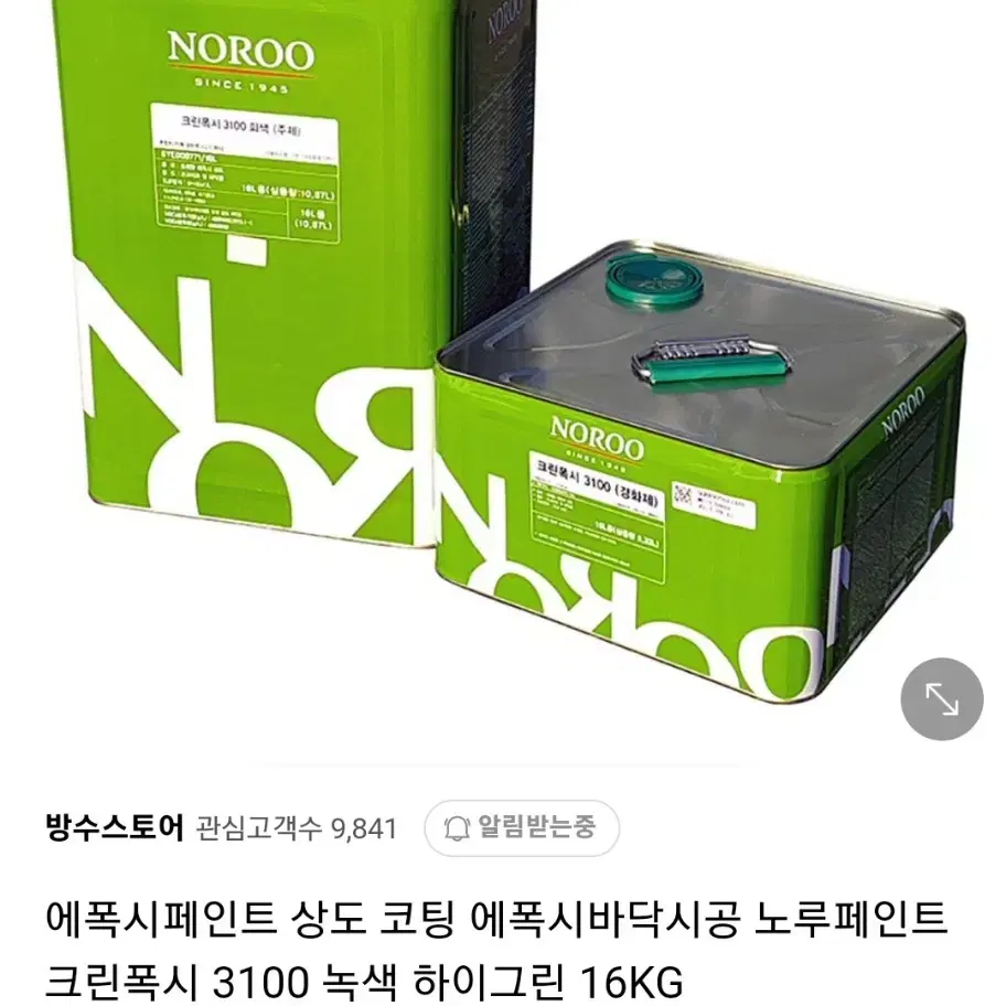 에폭시 바닥시공 상도1통 하도1통