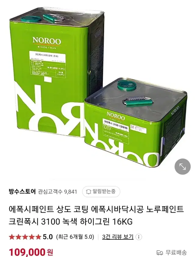 에폭시 바닥시공 상도1통 하도1통