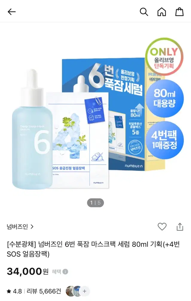 택포 넘버즈인 6번 푹잠 마스크팩 세럼