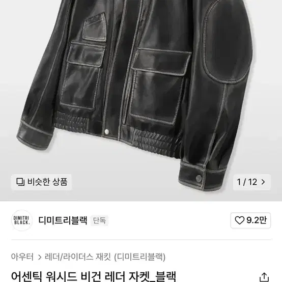 디미트리블랙 어센틱 워시드 비건 래더 레더 가죽 자켓