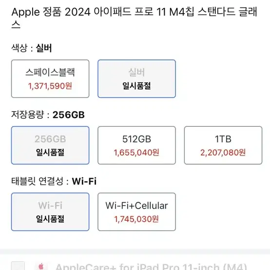 아이패드 프로 11 m4칩 256g wifi 실버 (미개봉 새상품)