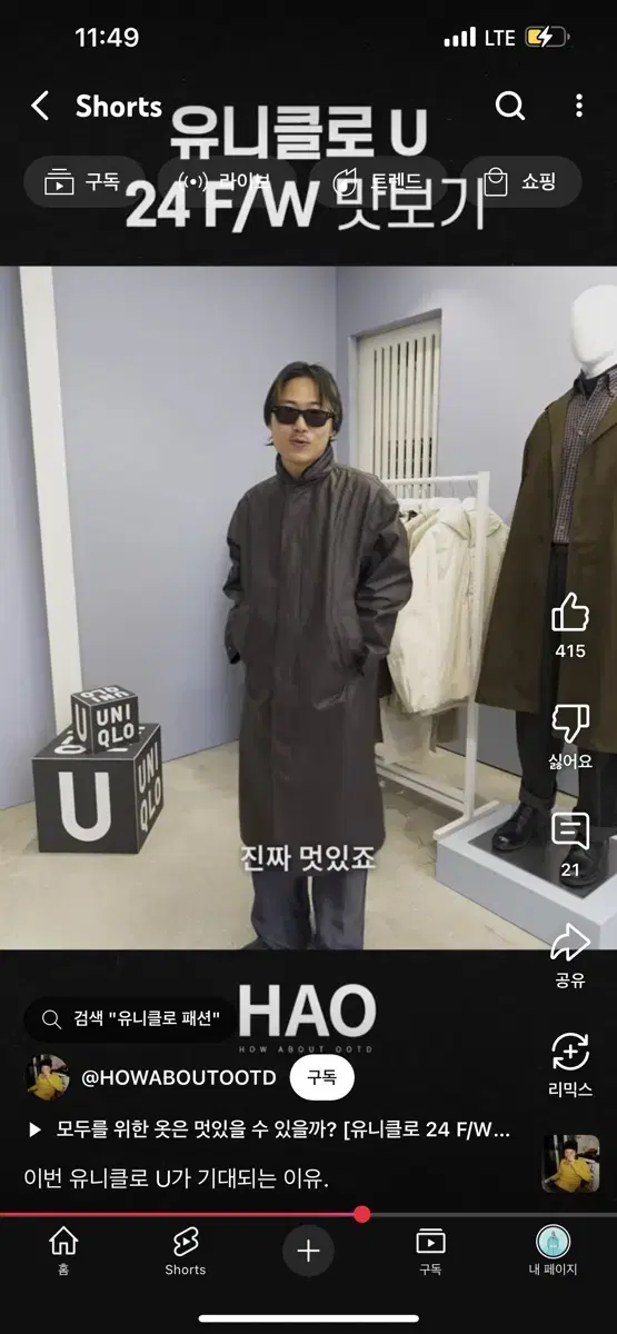 24fw 유니클로 u 코팅롱코트 xxl