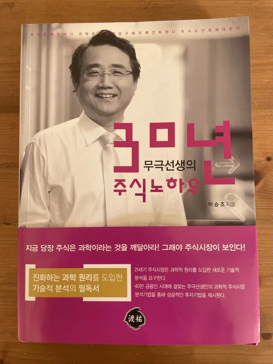 30년 주식 노하우 - 이승조