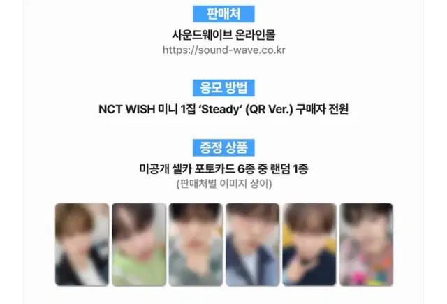 엔시티위시 스테디 steady 럭드 분철 사운드웨이브