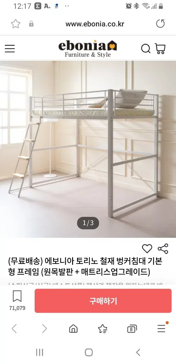 에보니아 토리노 철제 벙커 침대