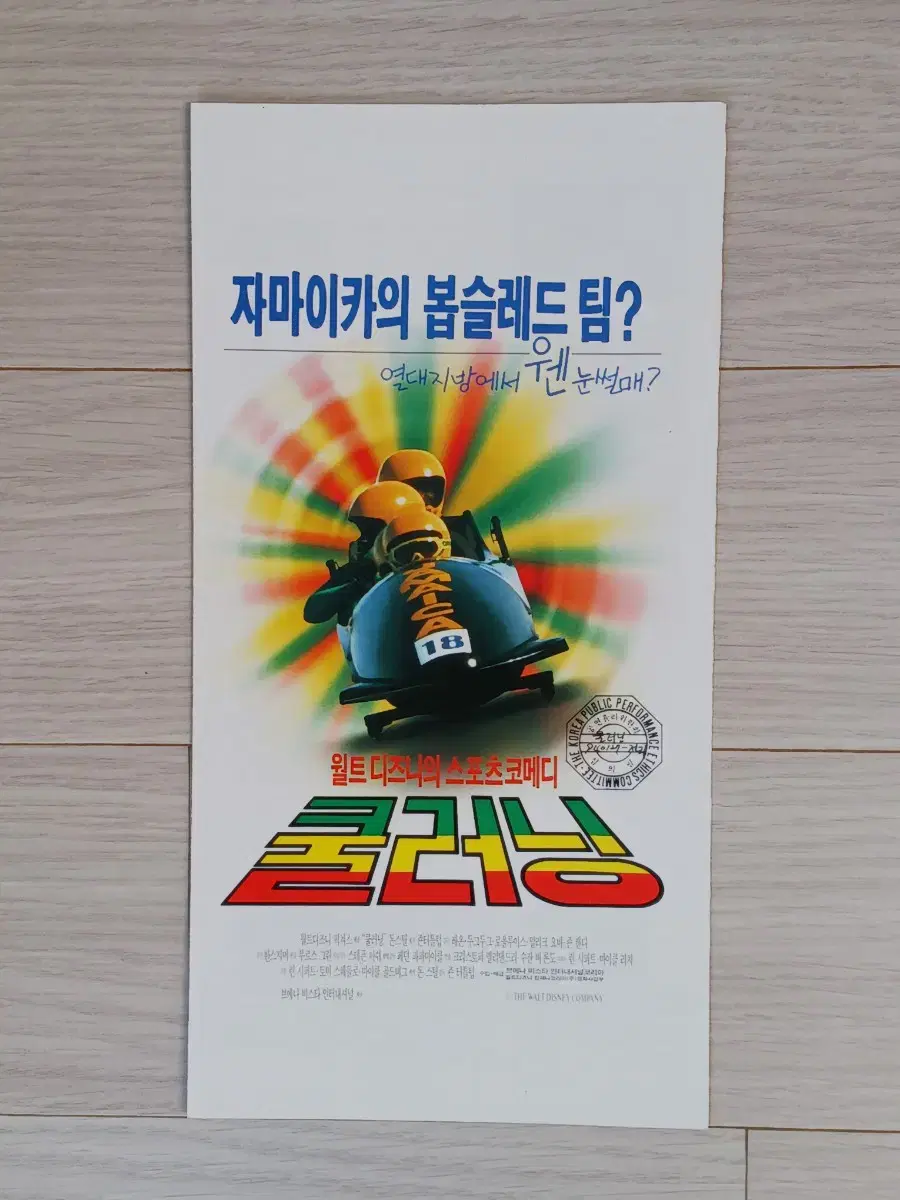 쿨러닝(1994년)(3단)전단지