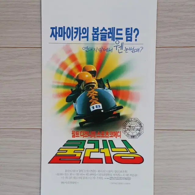 쿨러닝(1994년)(3단)전단지