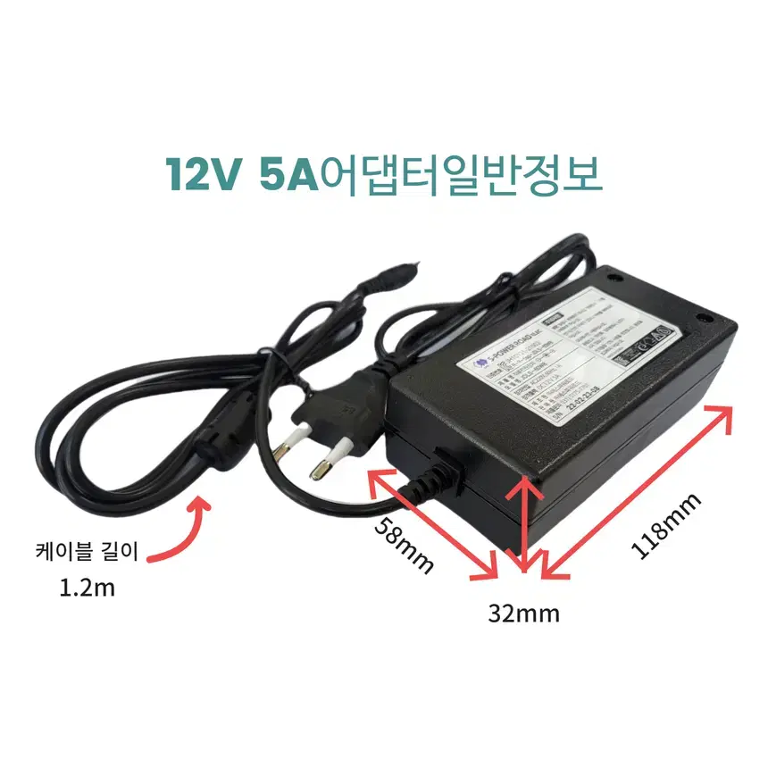 12V 5A 어댑터 [내경2.1~2.5mm/외경:5.5mm]