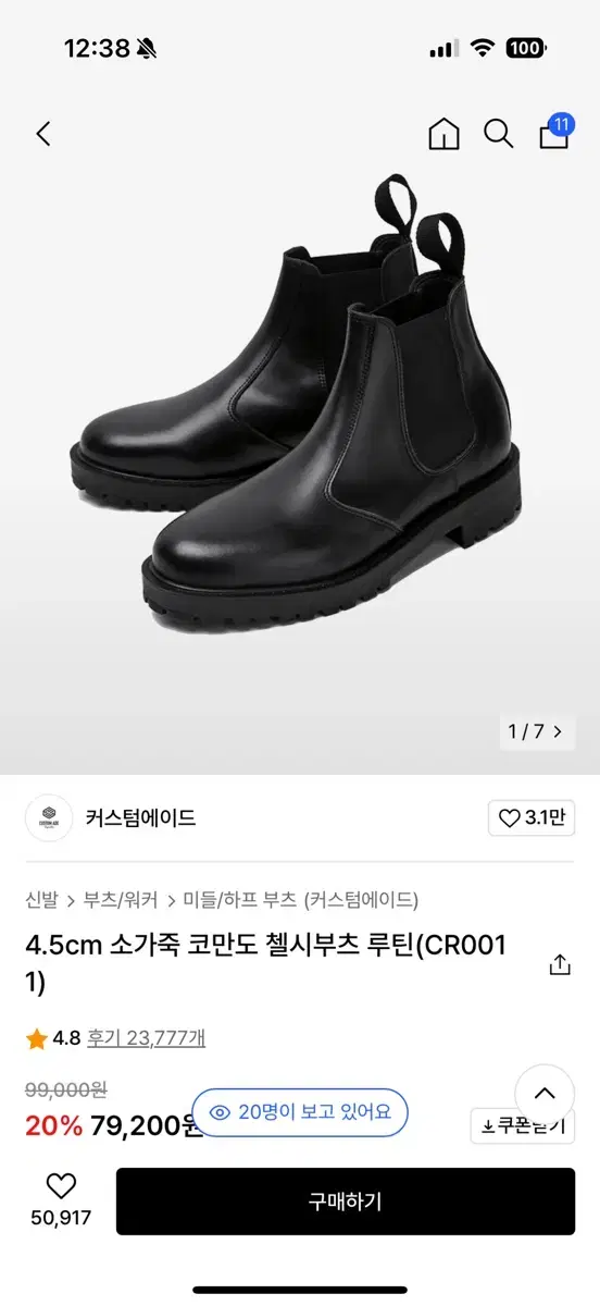 커스텀에이드 4.5cm 소가죽 코만도 첼시부츠