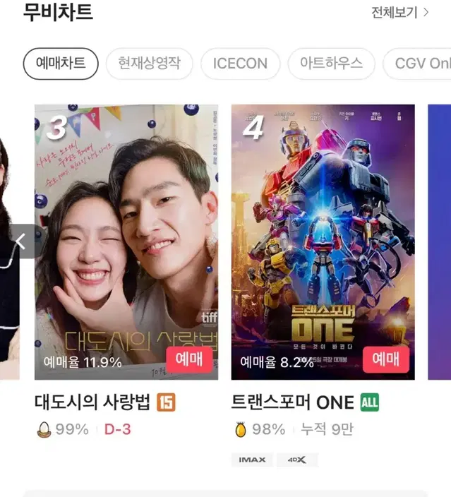 CGV 특별관 대리예매 (2인)