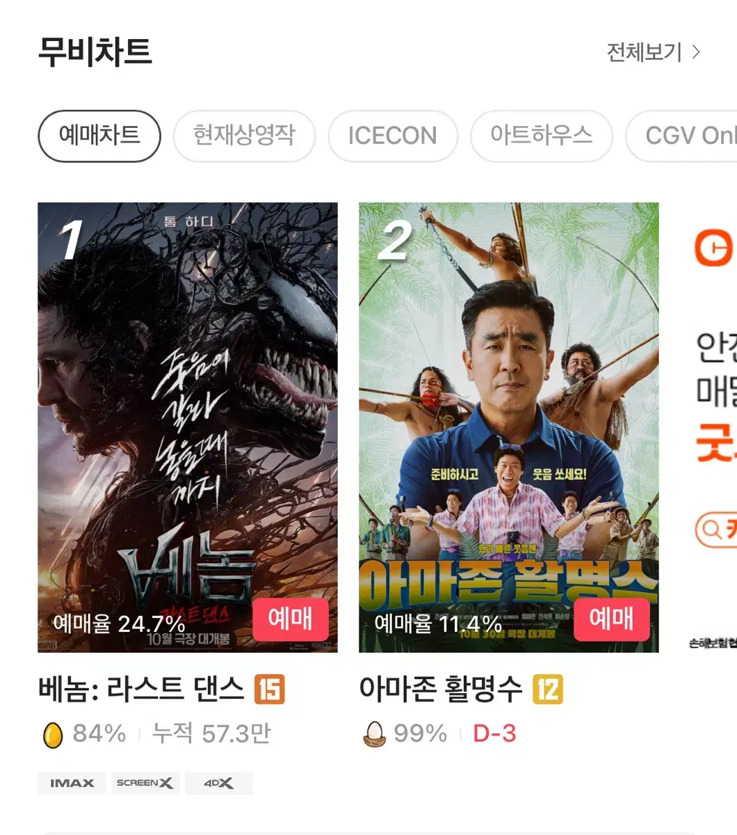 CGV 특별관 대리예매 (2인)