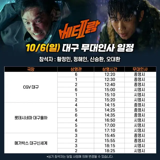 베테랑2 무대인사 10/6 일 롯데 대구율하 17시 L열 통로 근처 연석