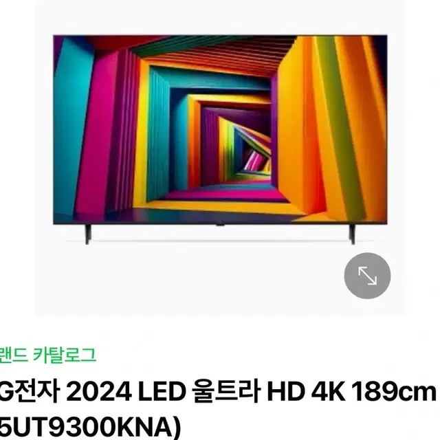 LG전자 2024 LED 울트라 HD 4K 75인치(미개봉 새 제품)