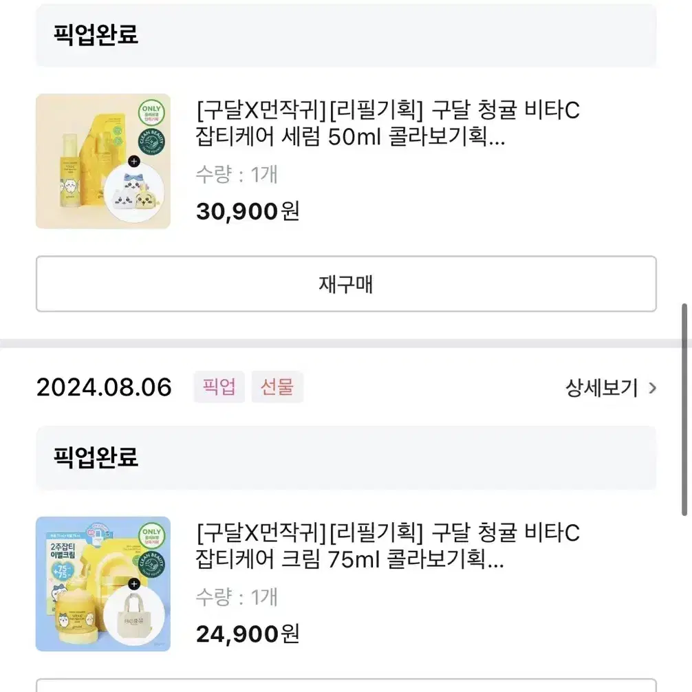 구달 청귤 비타C 잡티 케어 세럼 50ml 본품, 리필 + 크림 75m