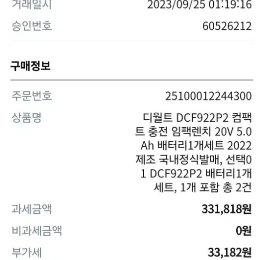 디월트 dcf922 충전임팩렌찌