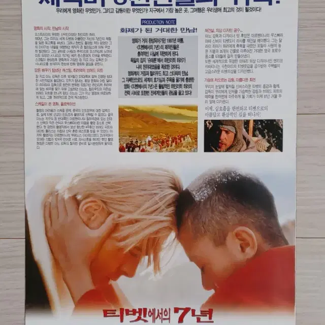 브래드피트 티벳에서의7년(1997년)(2단)전단지