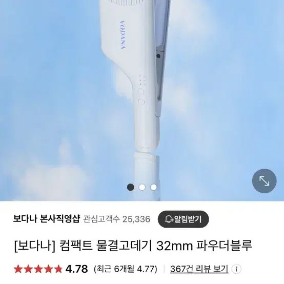 보다나 물결고데기 32mm 컴팩트 물결고데기