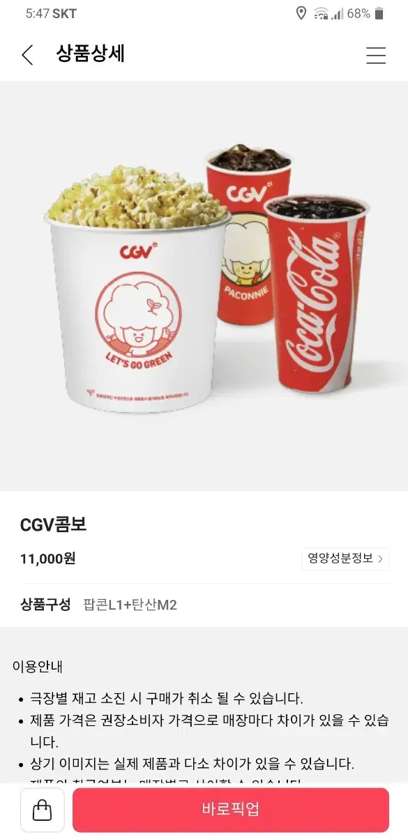 CGV 콤보 3천원 할인권