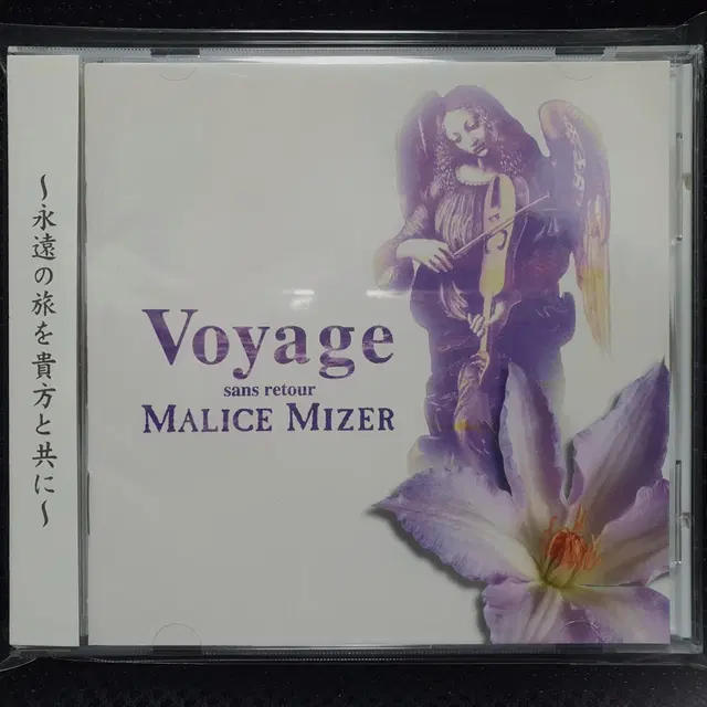 MALICE MIZER말리스 미제르 Voyage sans ret.. CD