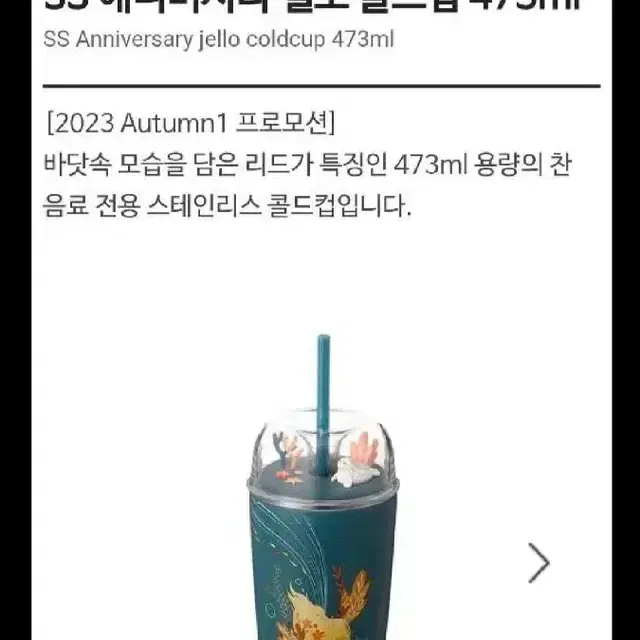 S급>스타벅스 SS 애니버서리 젤로 콜드컵 473ml