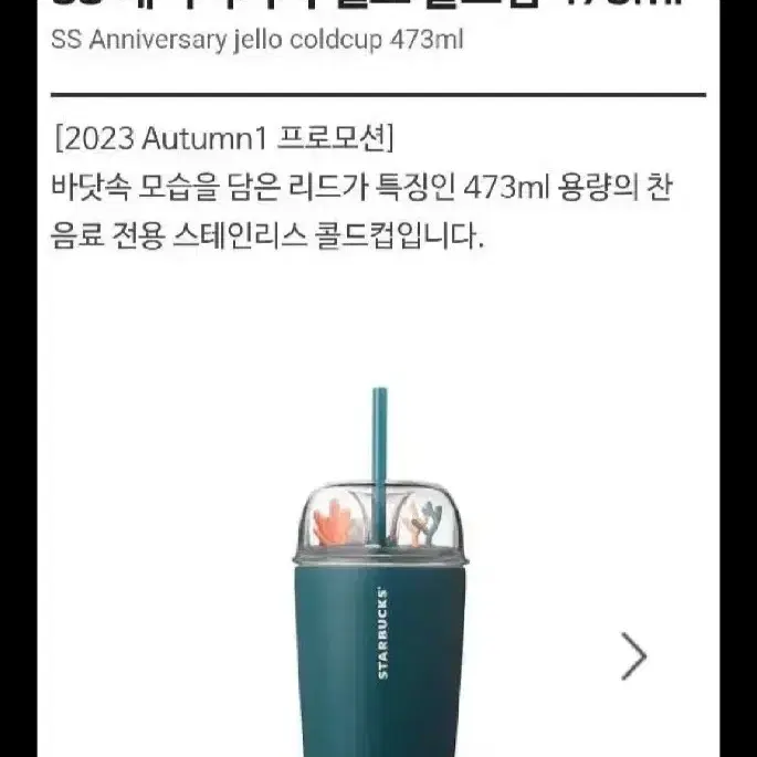 S급>스타벅스 SS 애니버서리 젤로 콜드컵 473ml