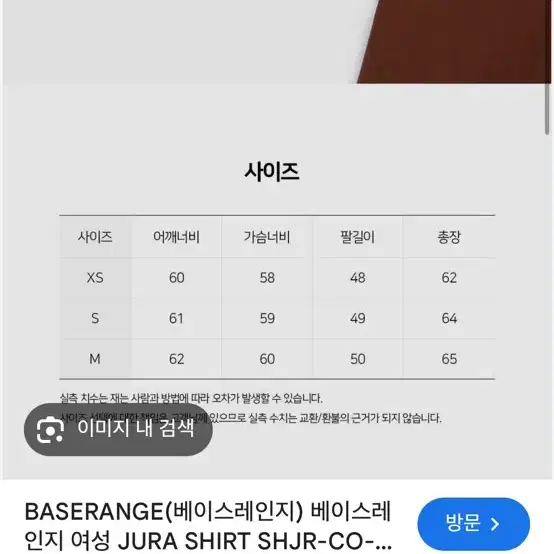 Baserange 베이스레인지 여성 JURA SHIRT(S)