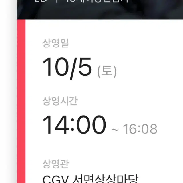 CGV 서면상상마당 10/5 베테랑2 부산 무대인사 N열 통로