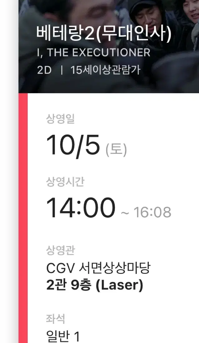 CGV 서면상상마당 10/5 베테랑2 부산 무대인사 N열 통로