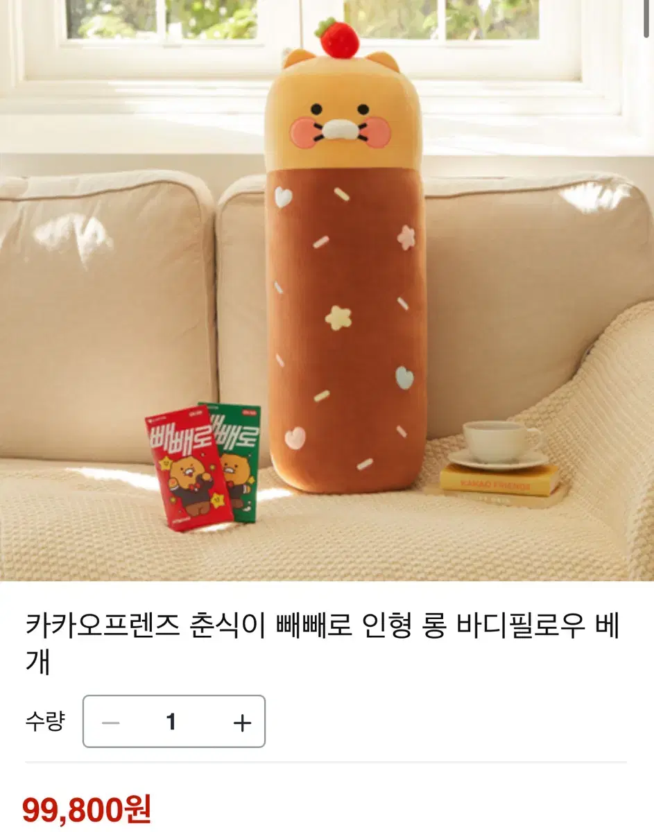 카카오프렌즈 춘식이 빼빼로 인형 롱 바디필로우 베개